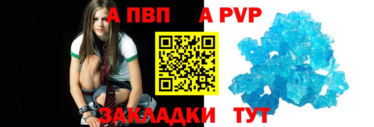 Alfa_PVP Crystall  Вход с VPN  дарнет шоп  А ПВП  Ачхой-Мартан  Alpha PVP Соль 