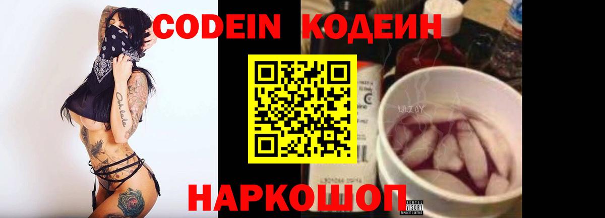 Кодеиновый сироп Lean напиток Lean (лин)  Кодеин Purple Drank  Ачхой-Мартан  Вход с VPN 