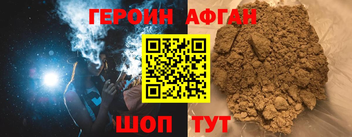 ГЕРОИН  Вход с VPN  Ачхой-Мартан  Героин VHQ 