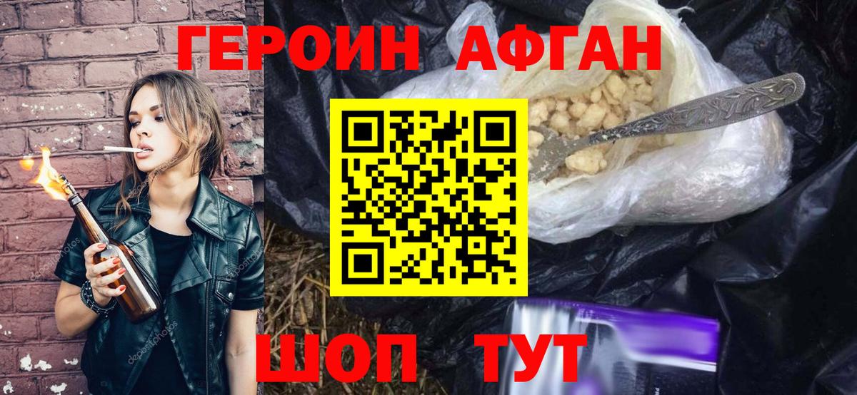 Героин Афган Ачхой-Мартан